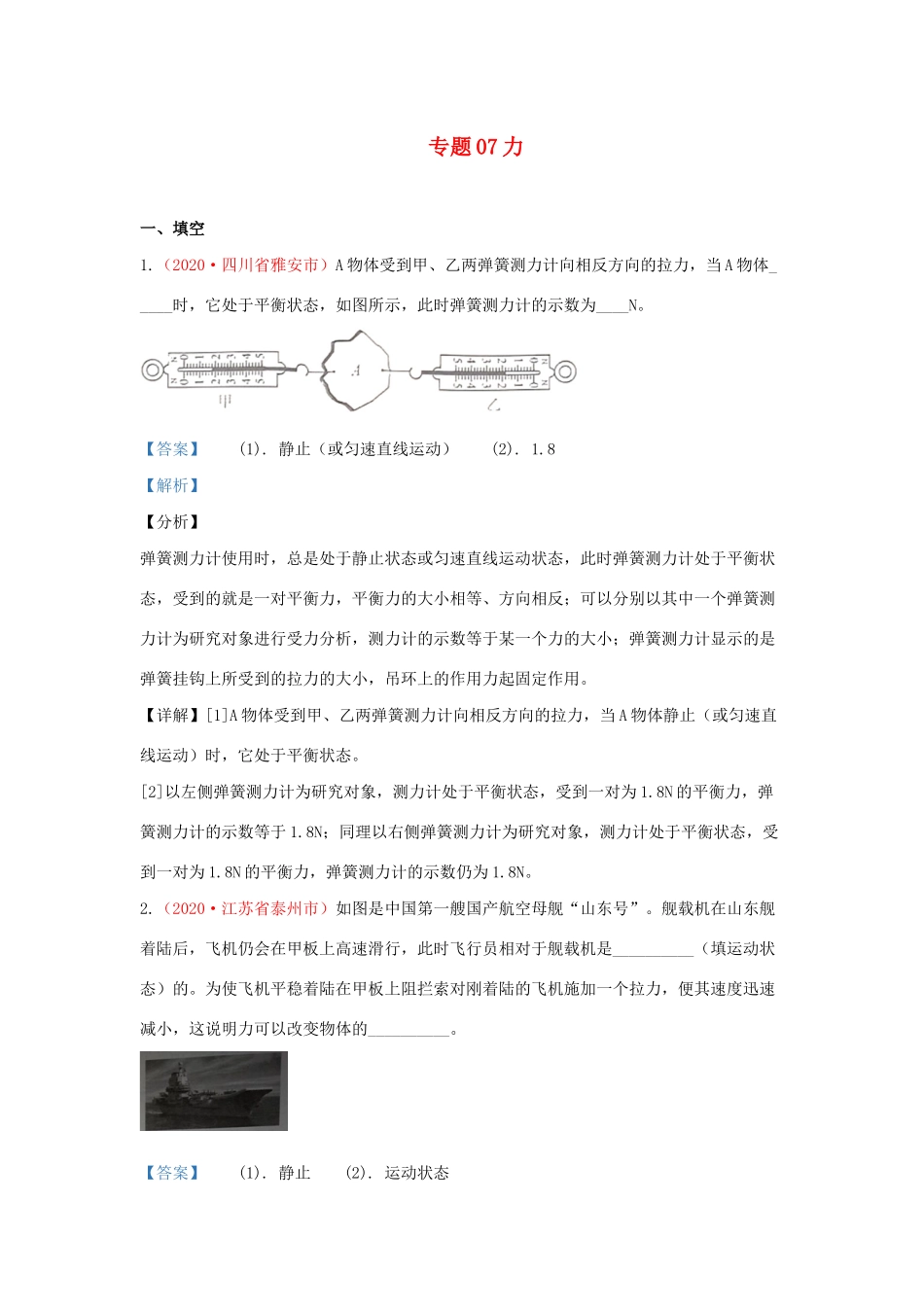 各地中考物理真题分类汇编(第1期)专题07 力试卷_第1页