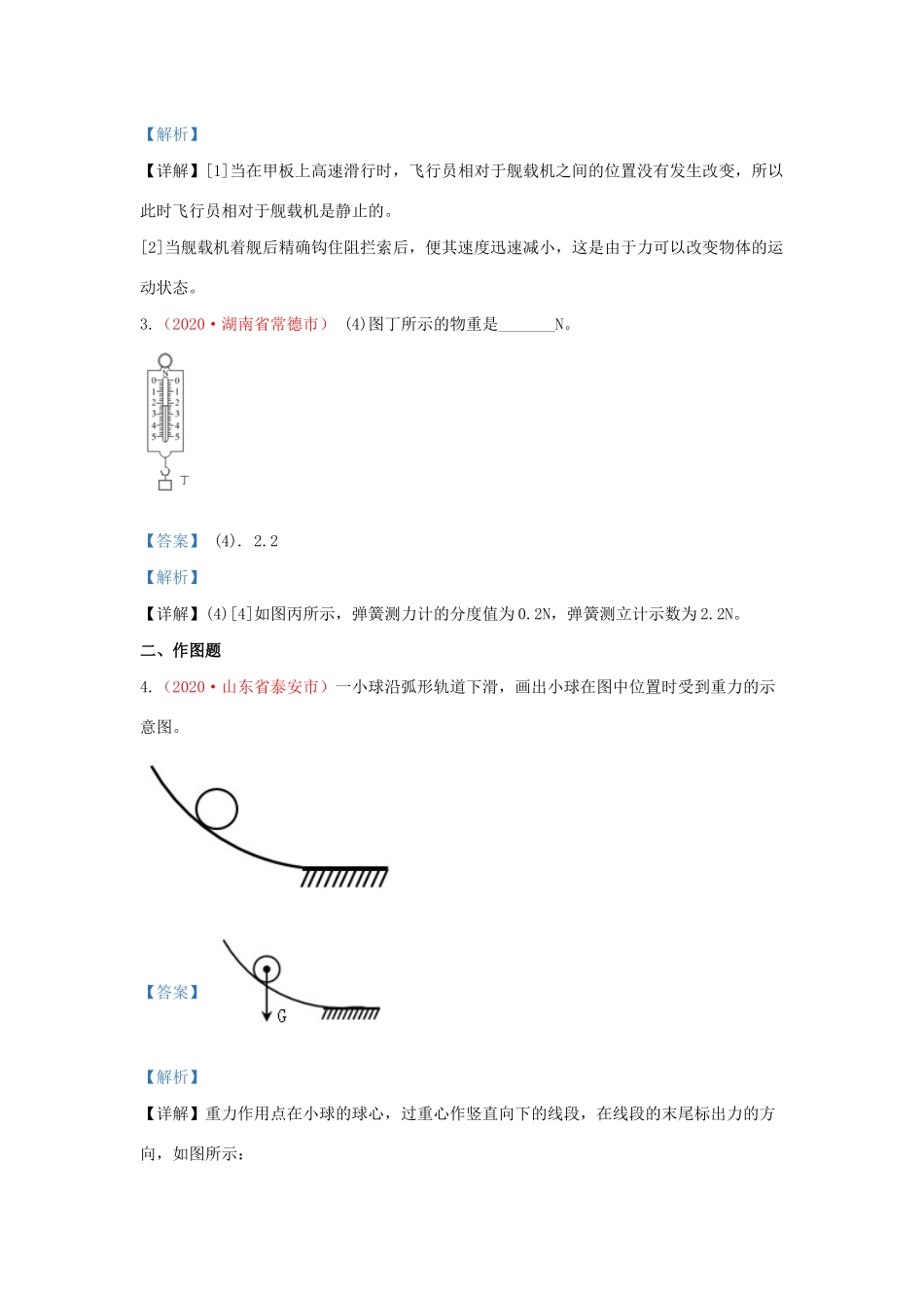 各地中考物理真题分类汇编(第1期)专题07 力试卷_第2页