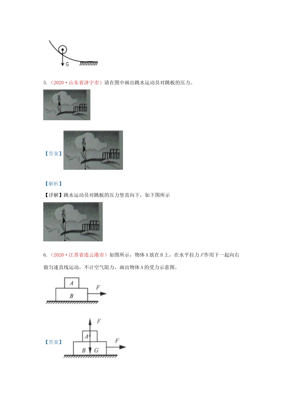 各地中考物理真题分类汇编(第1期)专题07 力试卷_第3页