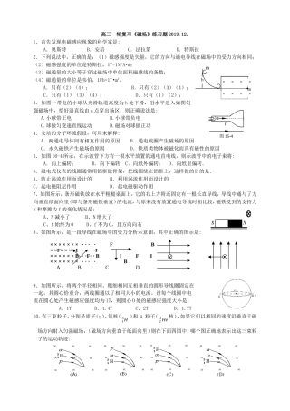 高三一轮复习《磁场》2019.12.8