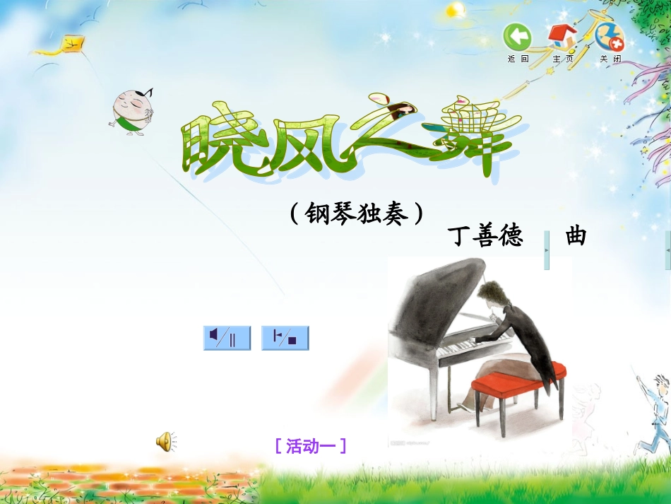 唱：西风的话四季歌_第2页