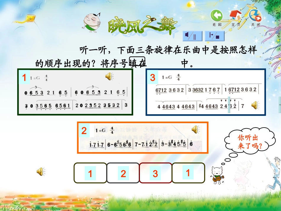 唱：西风的话四季歌_第3页