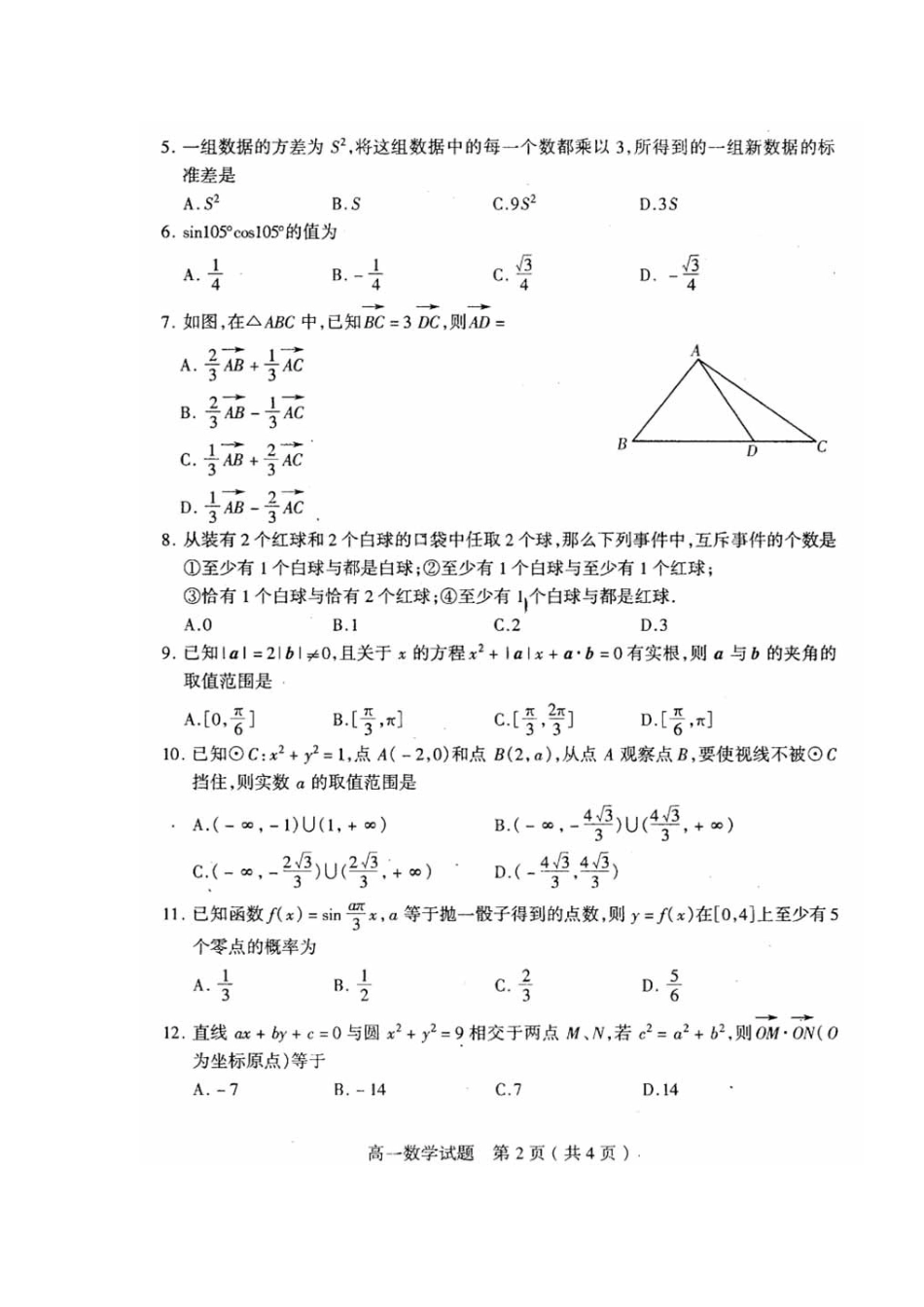 山东省临沂市沂水县高一数学下学期期末考试试卷_第3页