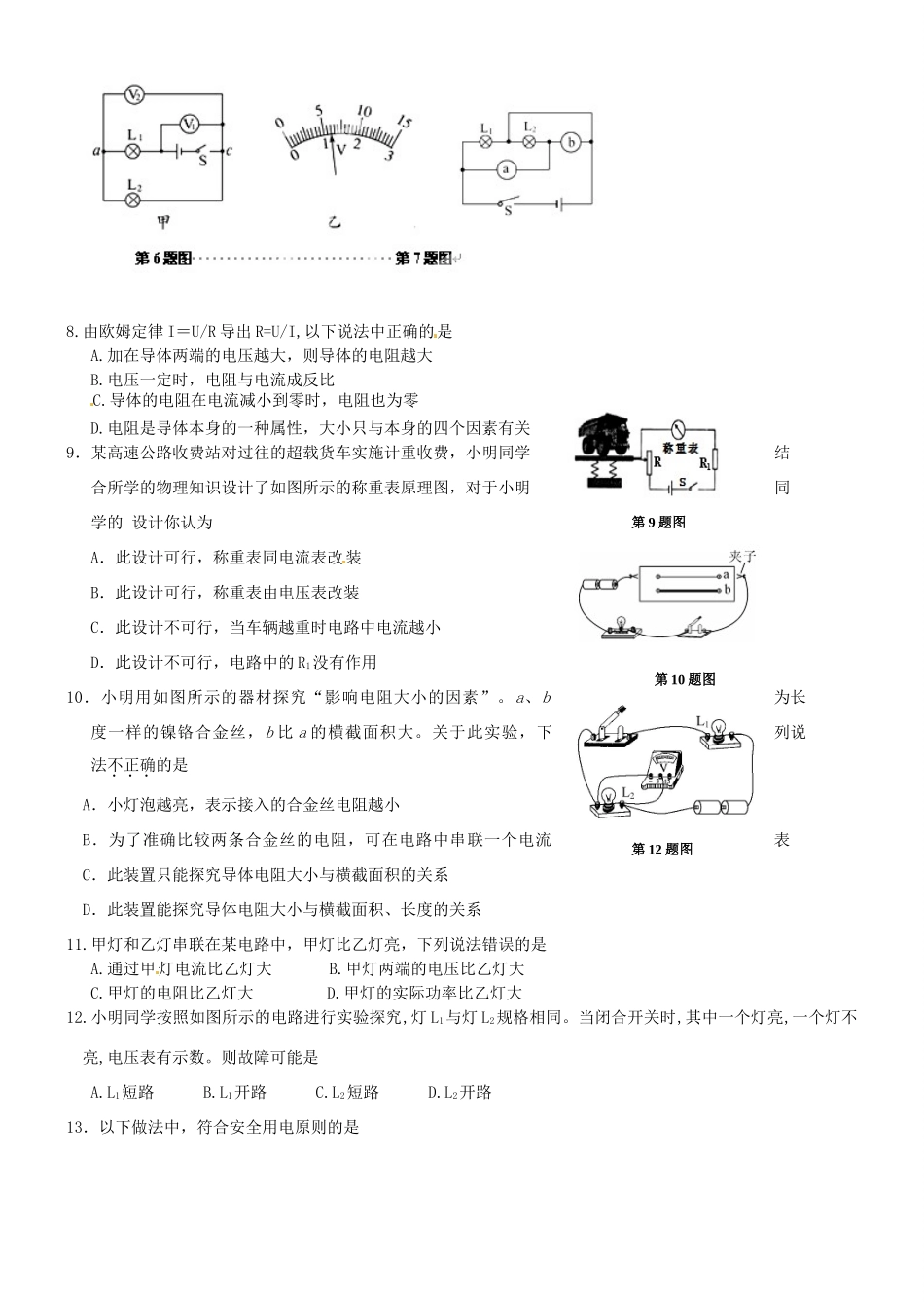 九年级物理12月联考试卷试卷_第2页