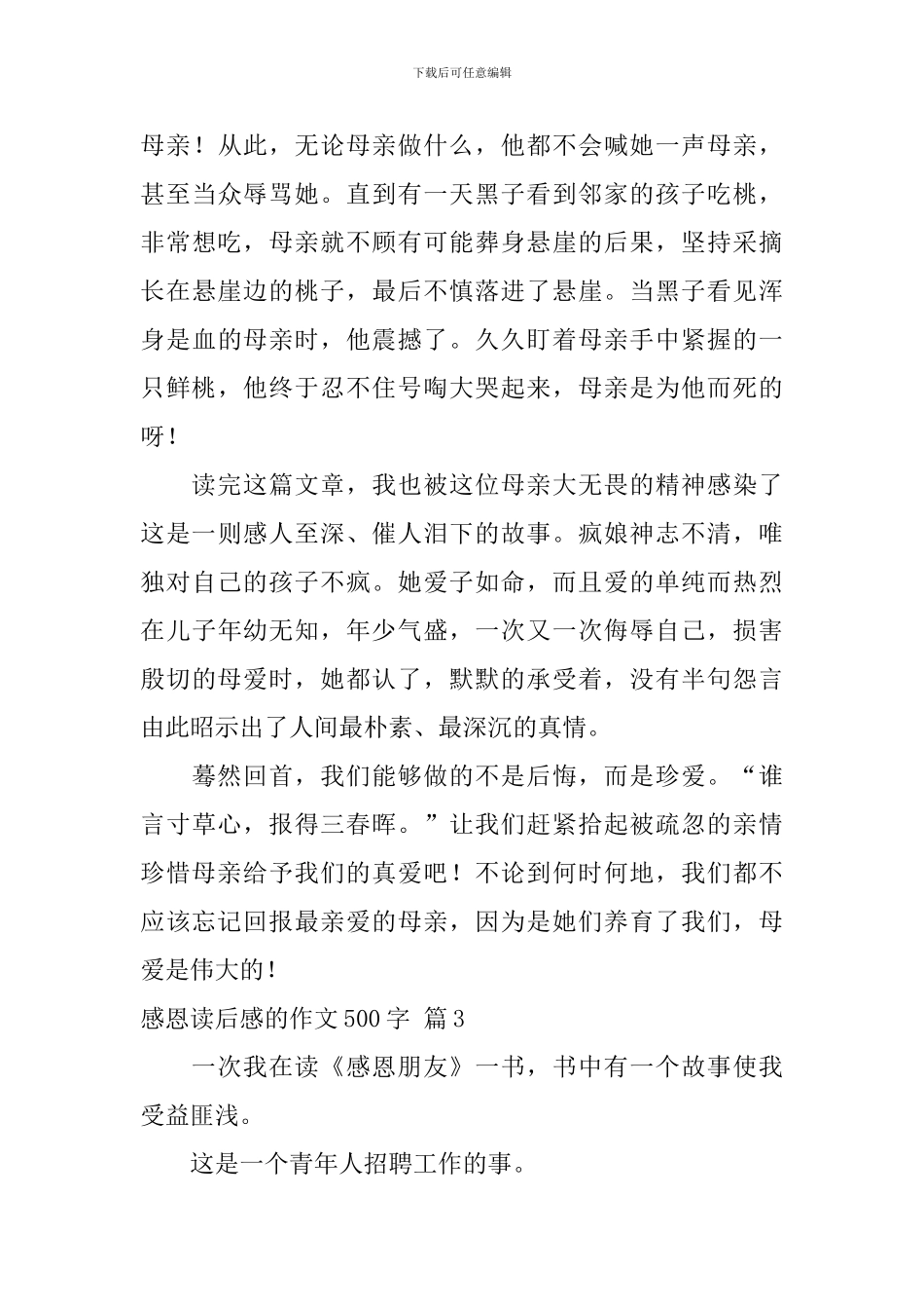 有关感恩读后感的作文500字汇编六篇_第3页