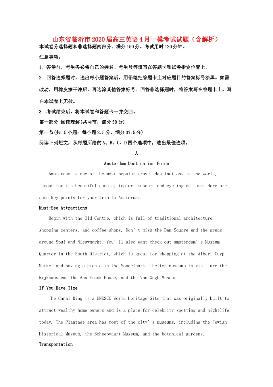 山东省临沂市高三英语4月一模考试试卷试卷_第1页