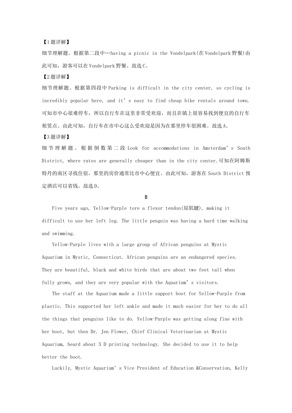 山东省临沂市高三英语4月一模考试试卷试卷_第3页