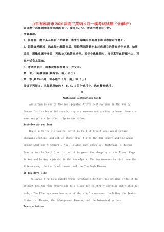 山东省临沂市高三英语4月一模考试试卷试卷