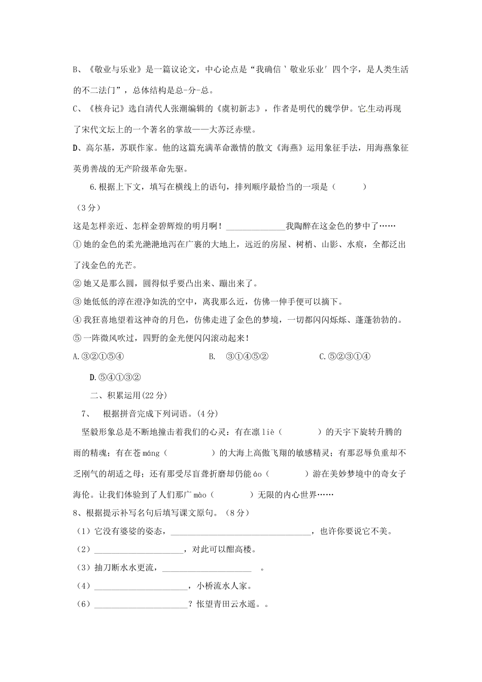 八年级语文下学期第八周周练试题(无答案) 苏教版 试题_第2页
