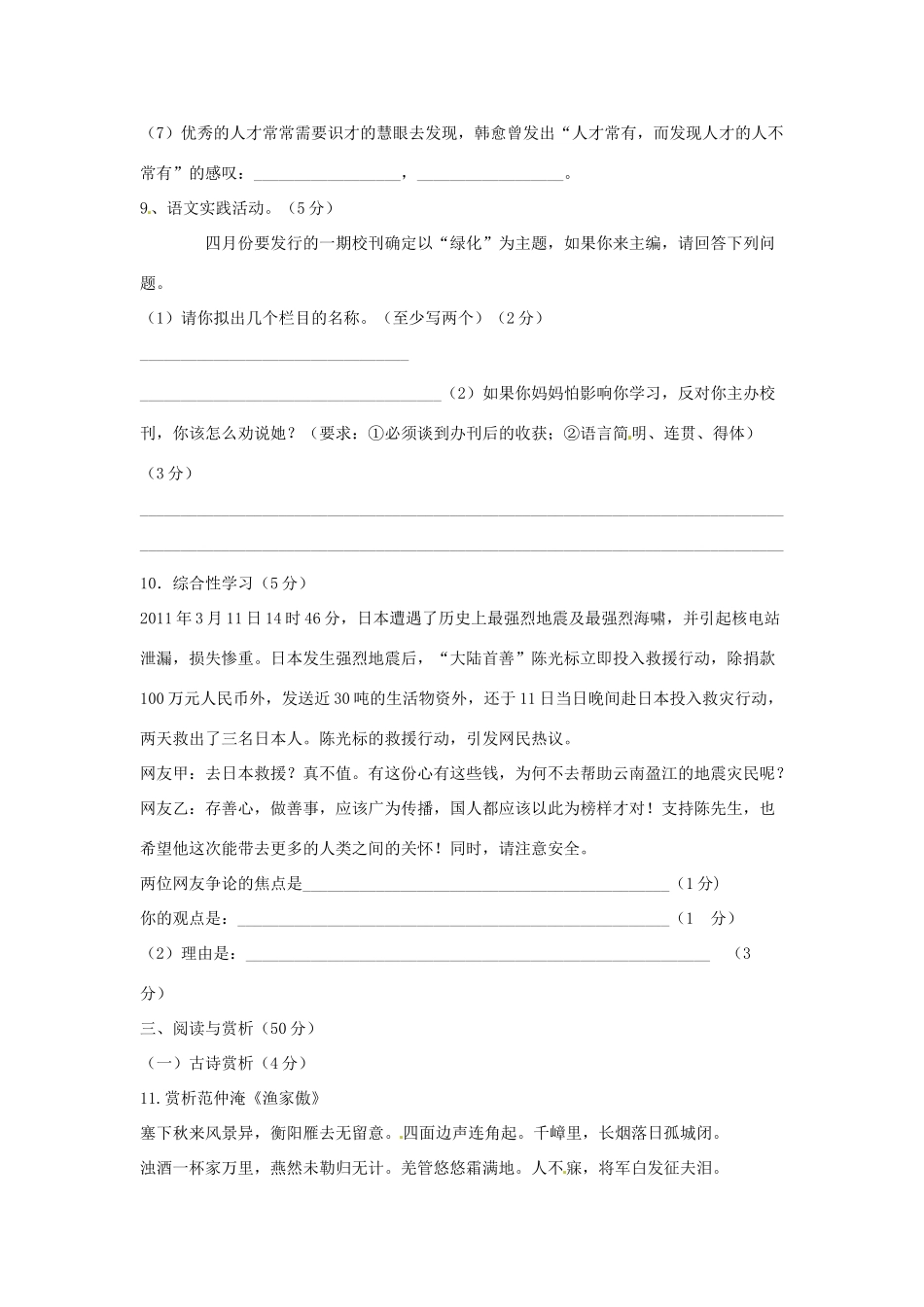 八年级语文下学期第八周周练试题(无答案) 苏教版 试题_第3页