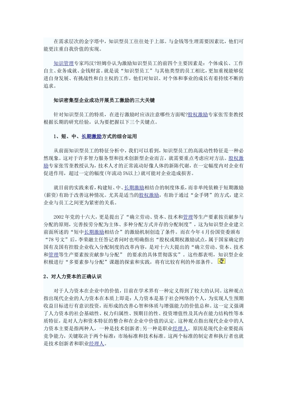 股权激励在知识密集型企业的应用浅析_第2页