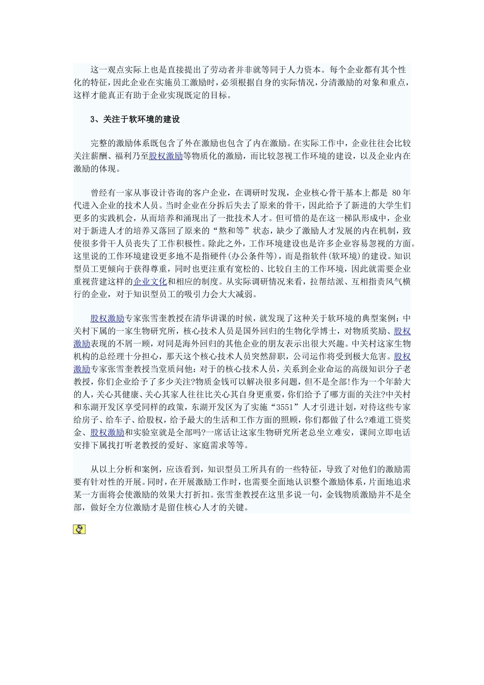股权激励在知识密集型企业的应用浅析_第3页