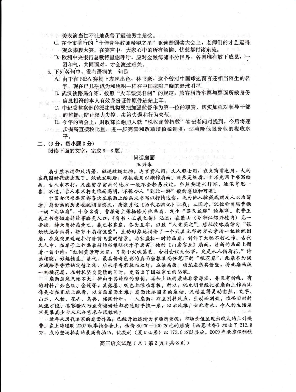 山东省潍坊市四县一校高三语文5月联考试卷(高清扫描版)苏教版试卷_第2页