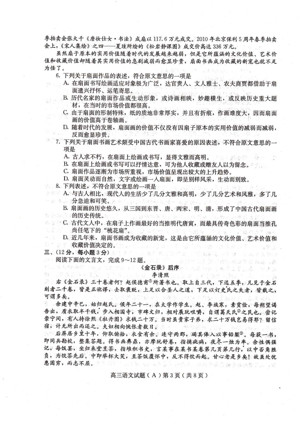 山东省潍坊市四县一校高三语文5月联考试卷(高清扫描版)苏教版试卷_第3页