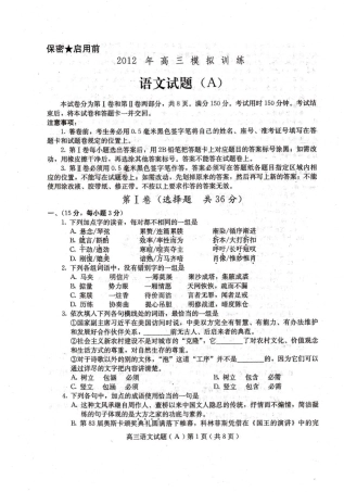 山东省潍坊市四县一校高三语文5月联考试卷(高清扫描版)苏教版试卷