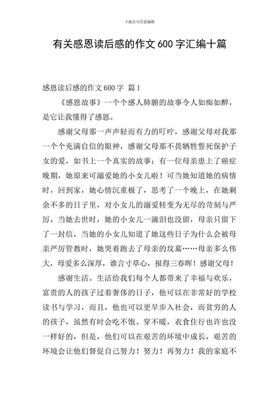 有关感恩读后感的作文600字汇编十篇_第1页