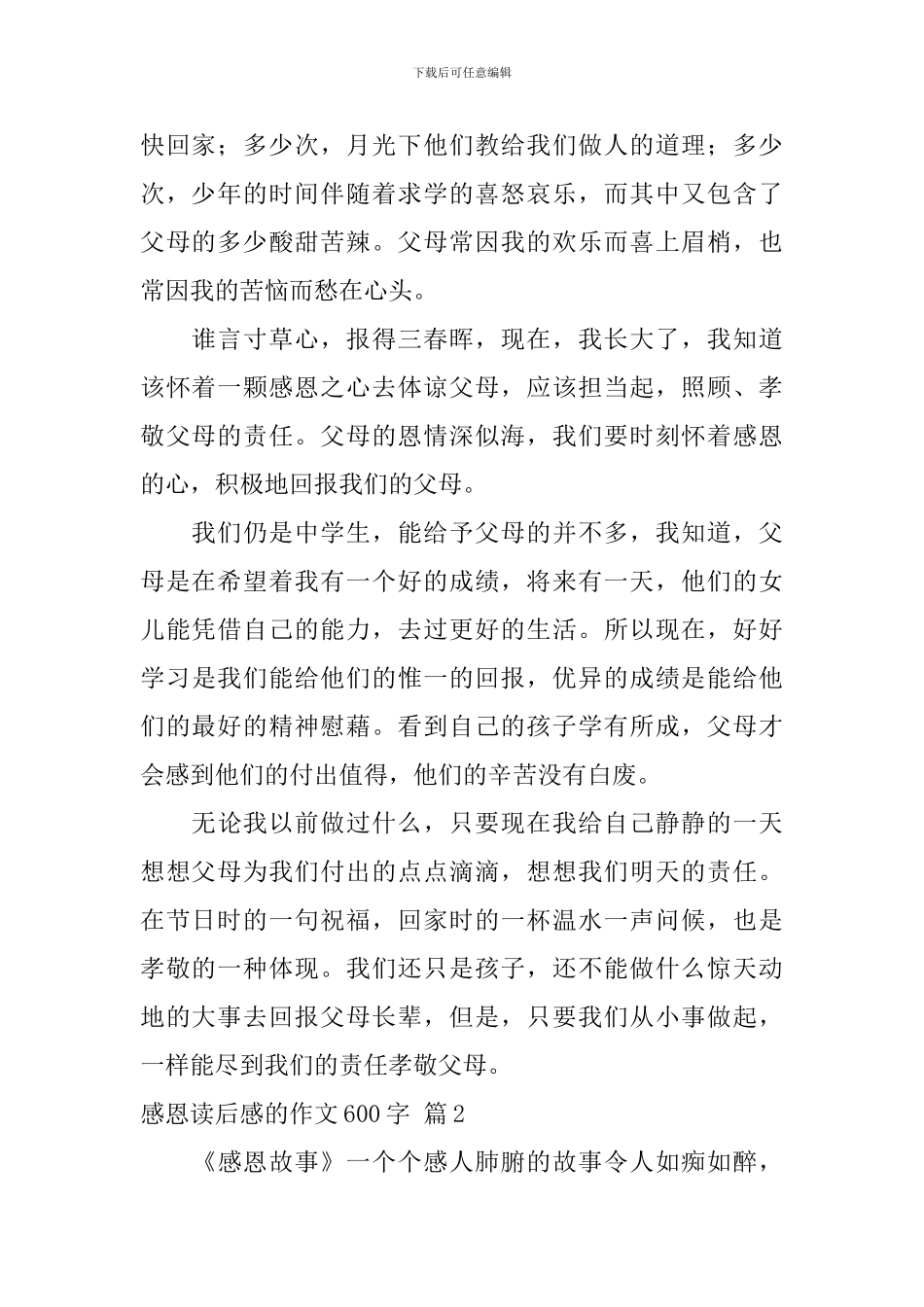 有关感恩读后感的作文600字集锦八篇_第2页