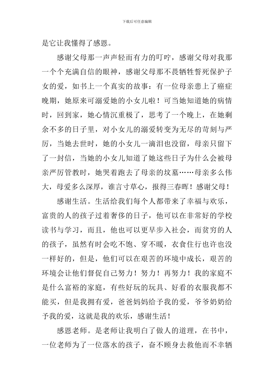 有关感恩读后感的作文600字集锦八篇_第3页