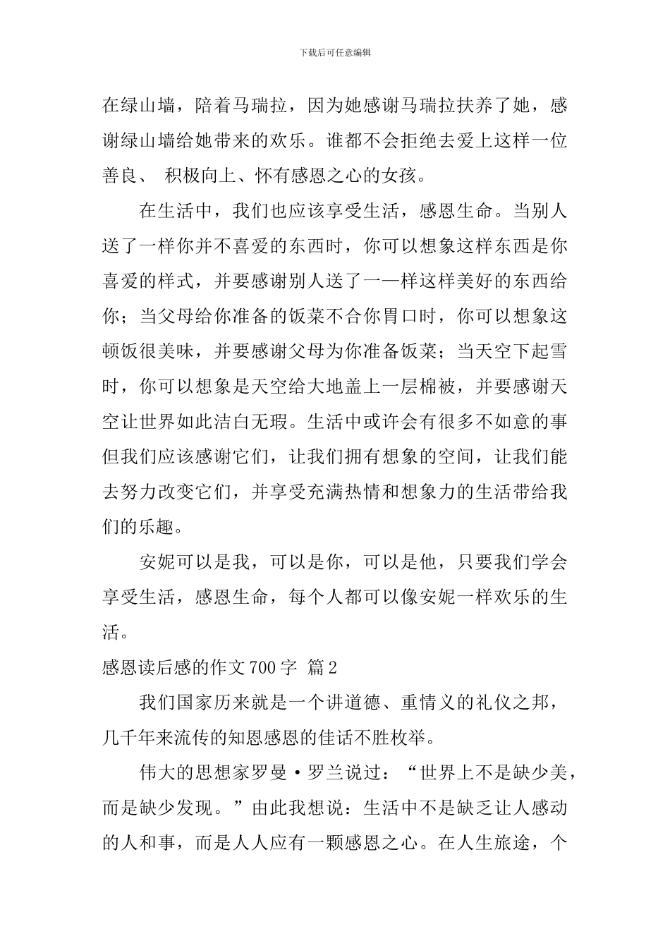 有关感恩读后感的作文700字汇编5篇_第2页