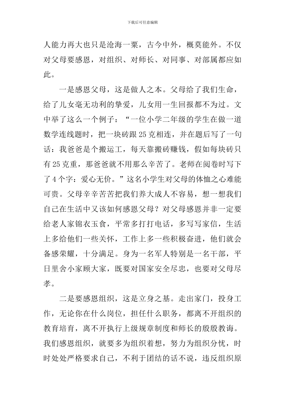 有关感恩读后感的作文700字汇编5篇_第3页