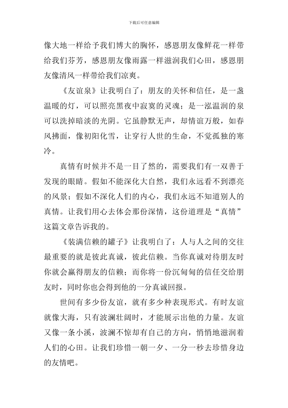 有关感恩读后感的作文700字汇编10篇_第2页