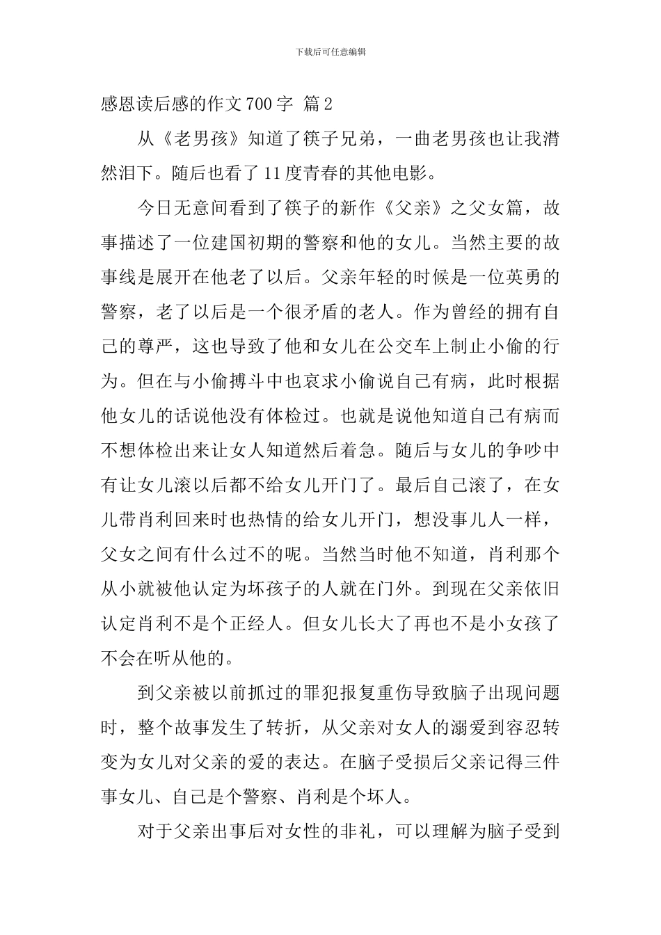 有关感恩读后感的作文700字汇编10篇_第3页