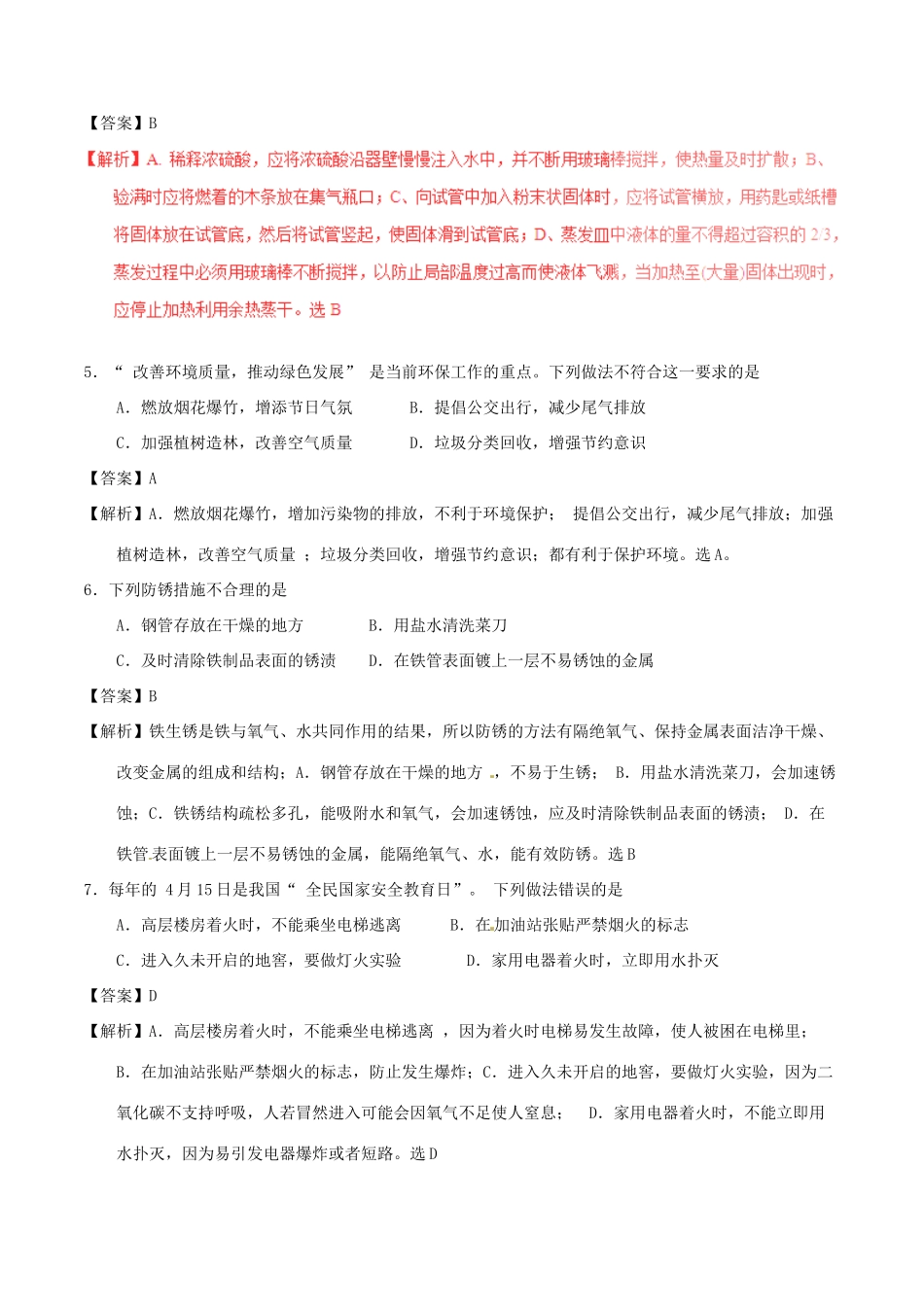 山东省青岛市中考化学真题试卷(含解析1)试卷_第2页