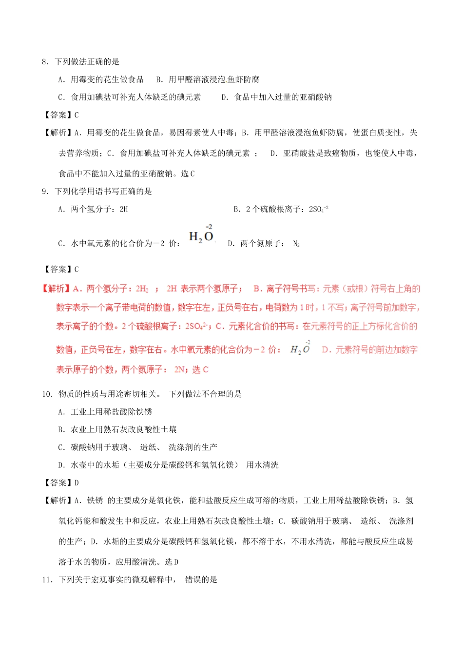 山东省青岛市中考化学真题试卷(含解析1)试卷_第3页