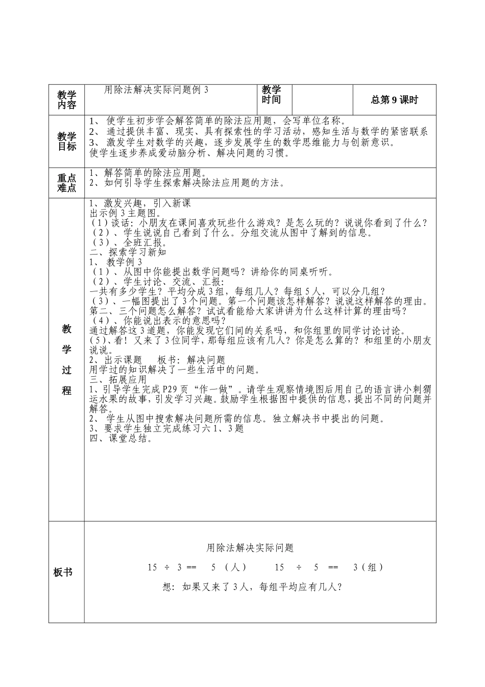 第二单元--表内除法一-5_第2页