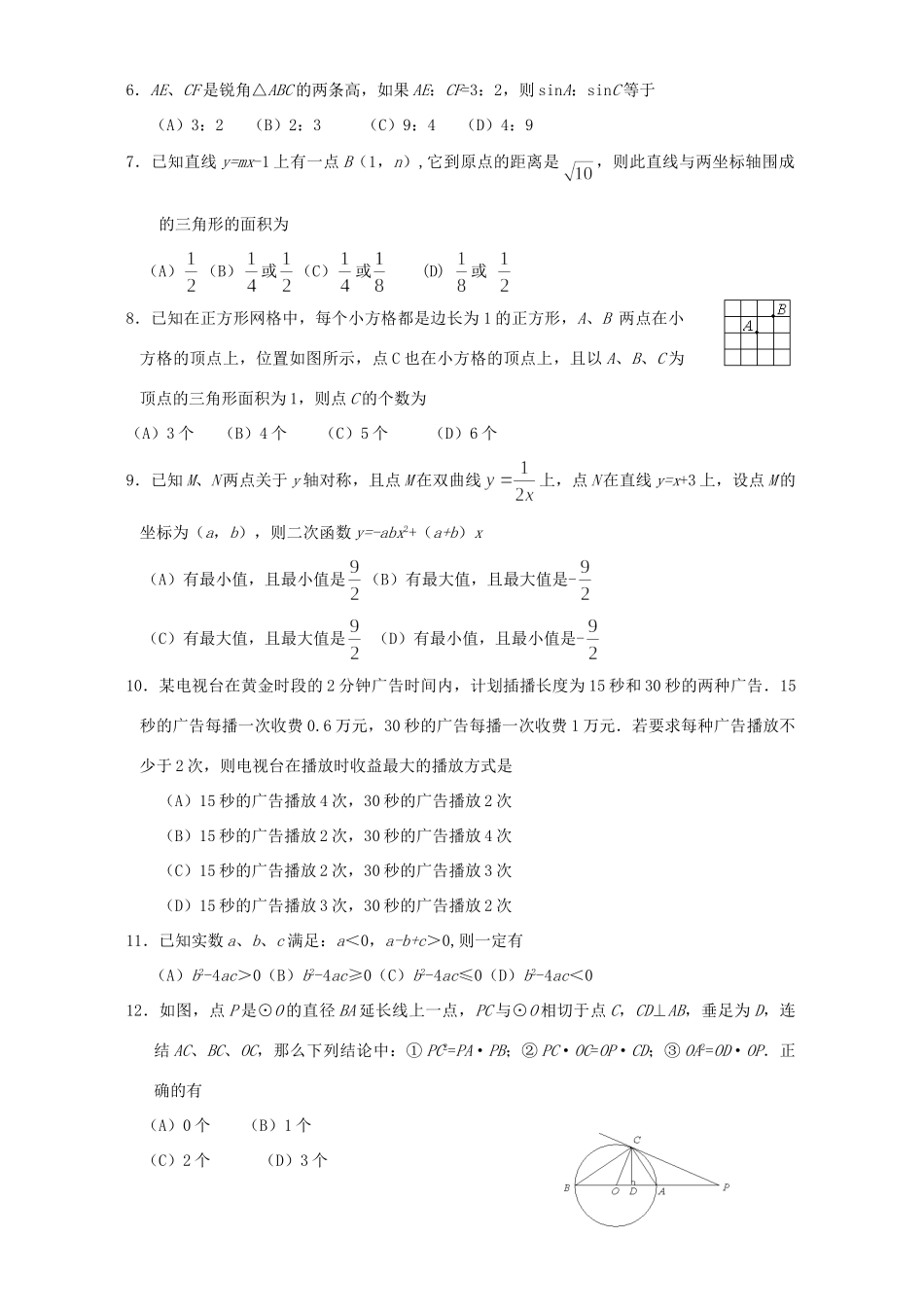 山东省日照市中等学校招生考试数学卷 北师大版试卷_第2页