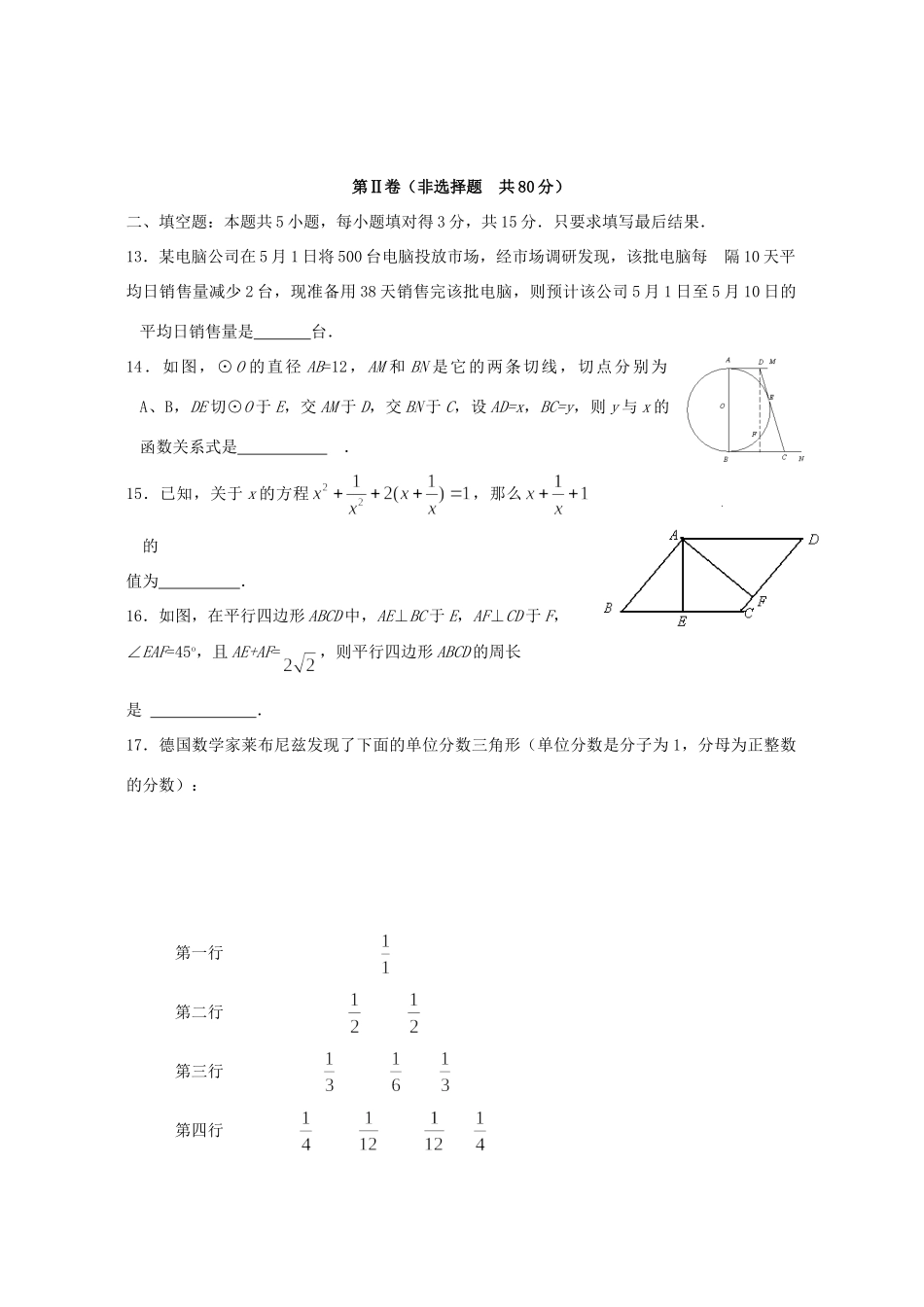 山东省日照市中等学校招生考试数学卷 北师大版试卷_第3页