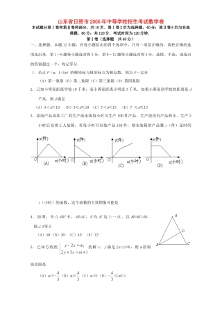 山东省日照市中等学校招生考试数学卷 北师大版试卷