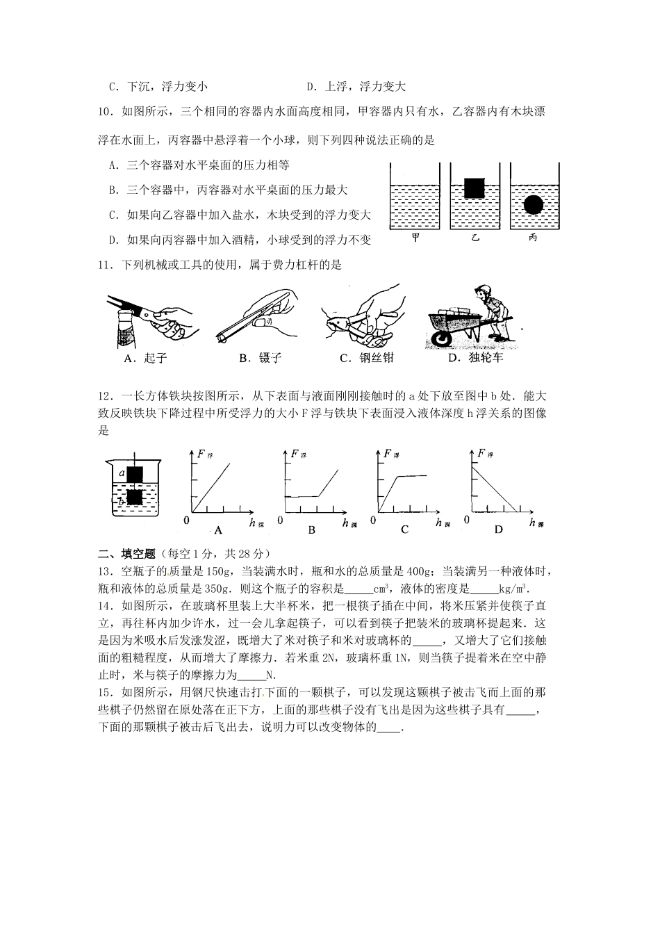 九年级物理上学期期中试卷(直通班，无答案) 新人教版试卷_第2页