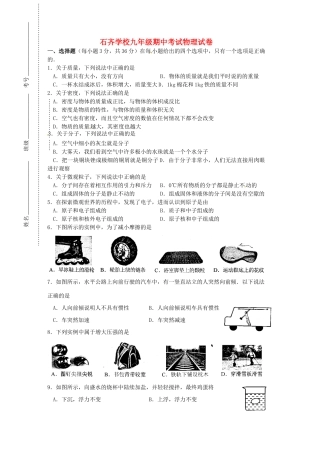 九年级物理上学期期中试卷(直通班，无答案) 新人教版试卷