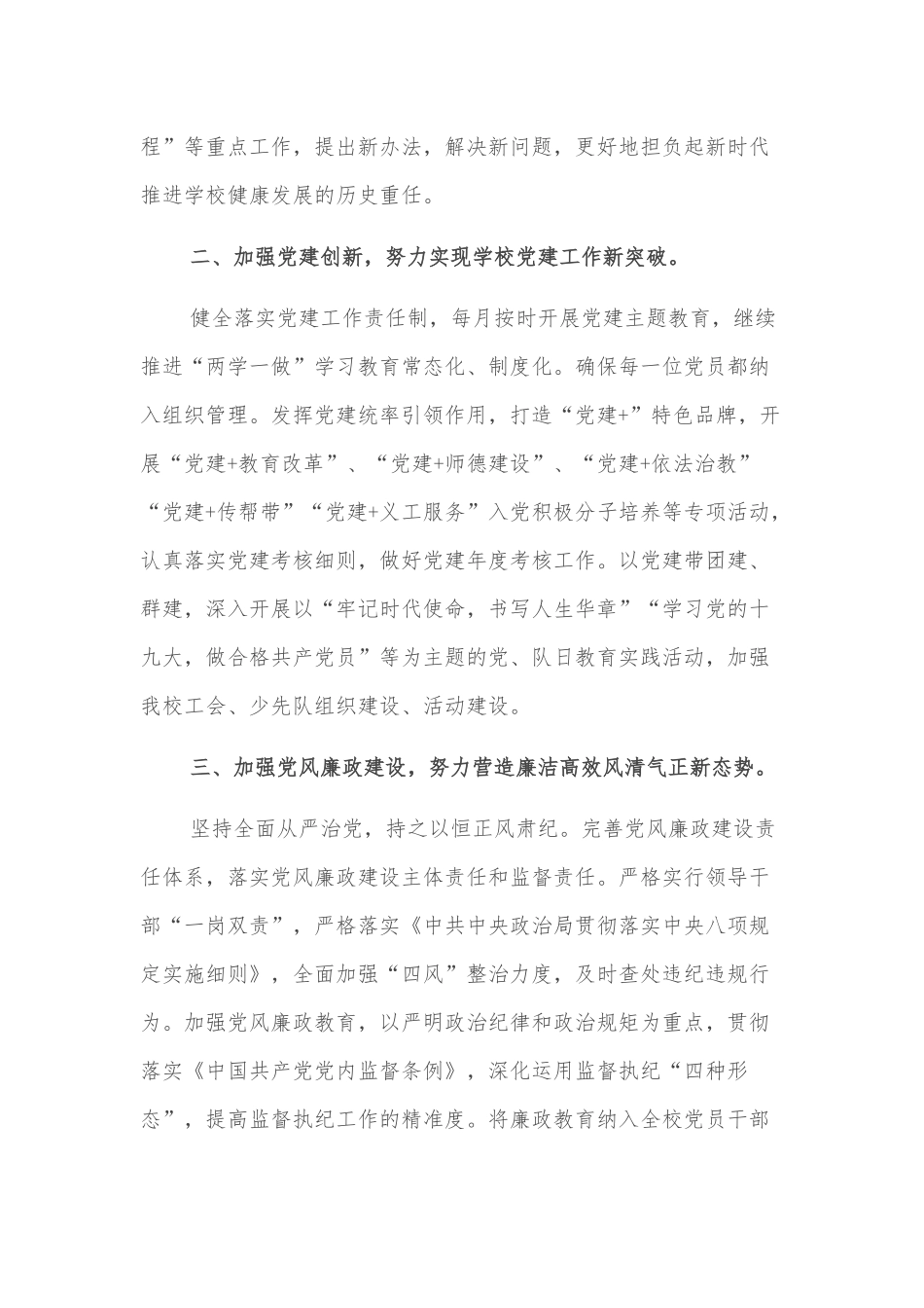 学校党建工作实施方案_第2页