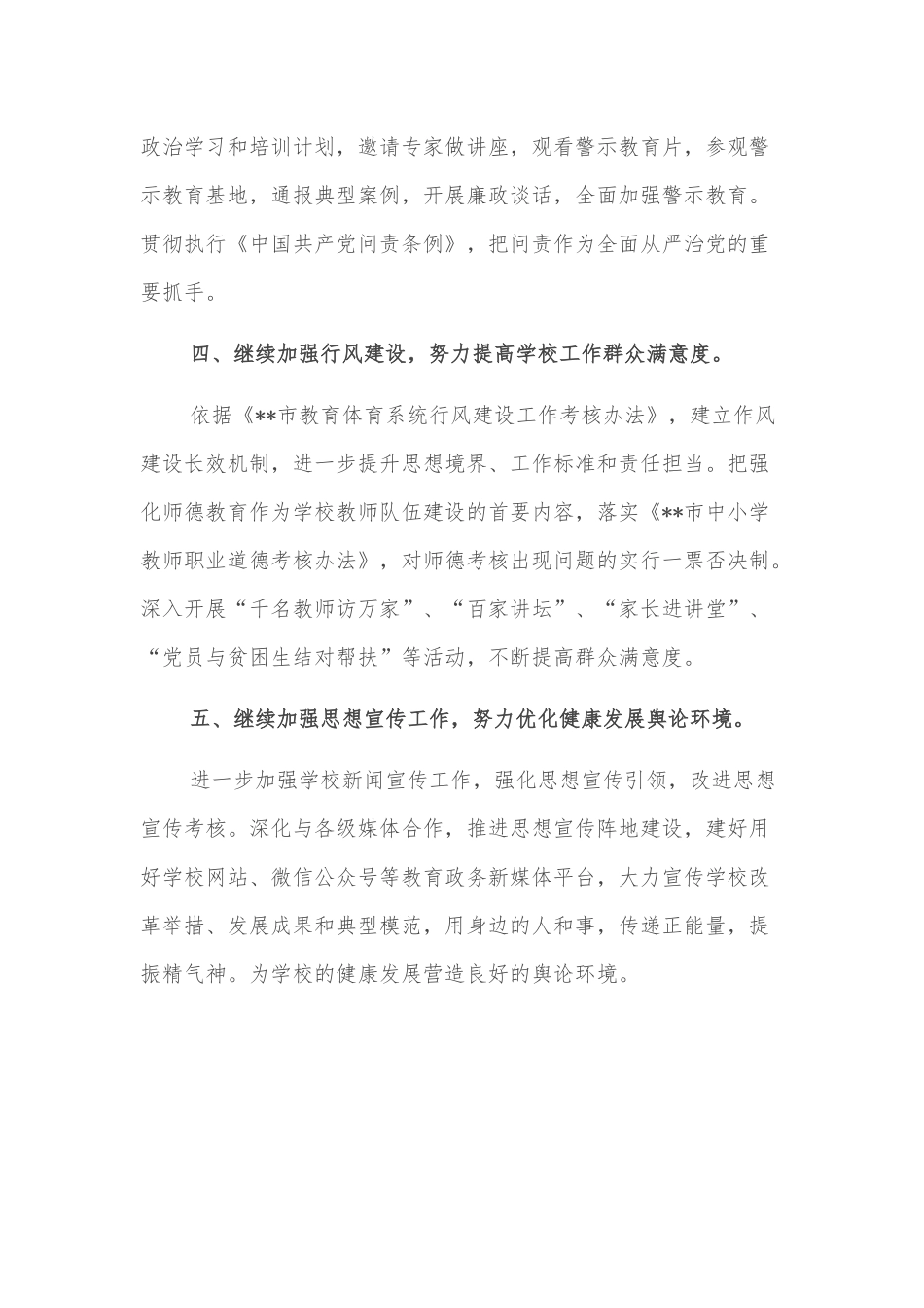 学校党建工作实施方案_第3页