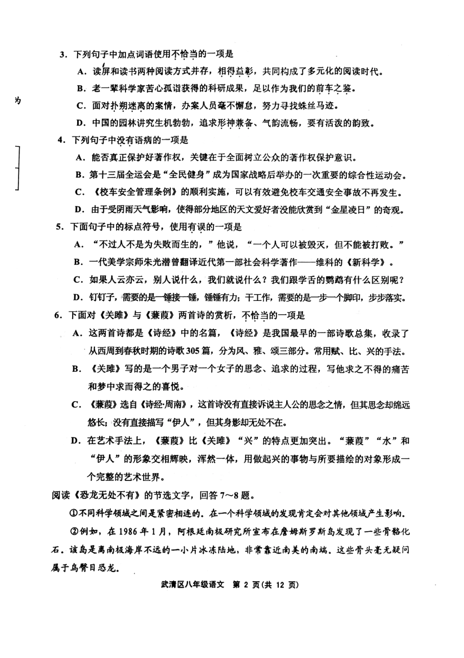 天津市武清区等部分五区八年级语文下学期期中试卷(pdf) 新人教版 天津市武清区等部分五区八年级语文下学期期中试卷(pdf) 新人教版 天津市武清区等部分五区八年级语文下学期期中试卷(pdf) 新人教版_第2页