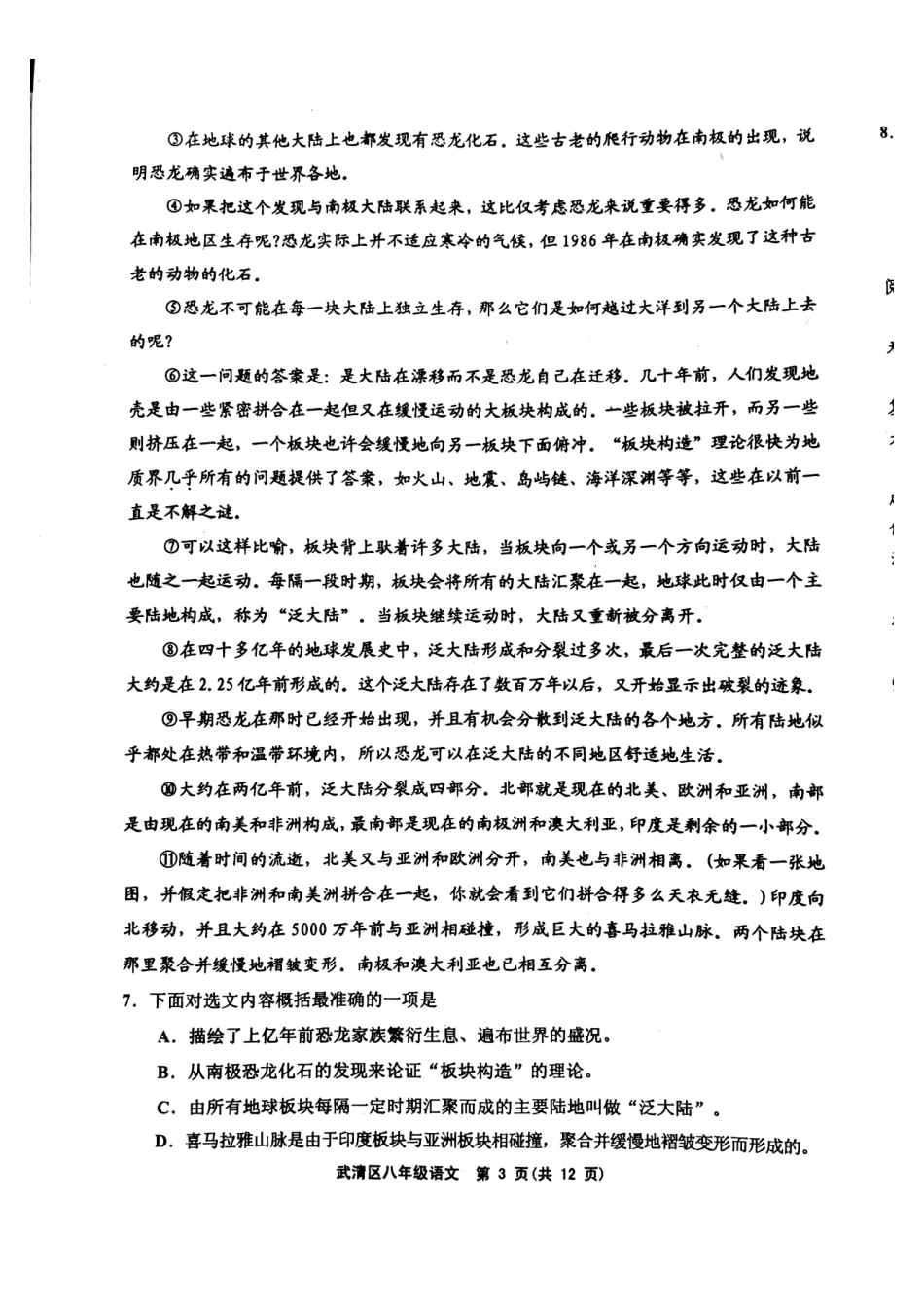 天津市武清区等部分五区八年级语文下学期期中试卷(pdf) 新人教版 天津市武清区等部分五区八年级语文下学期期中试卷(pdf) 新人教版 天津市武清区等部分五区八年级语文下学期期中试卷(pdf) 新人教版_第3页