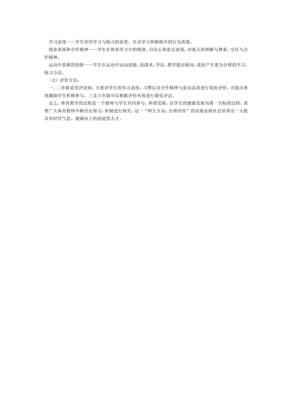 浅谈小学体育“-师生互动-合作自主”的教学模式_第2页