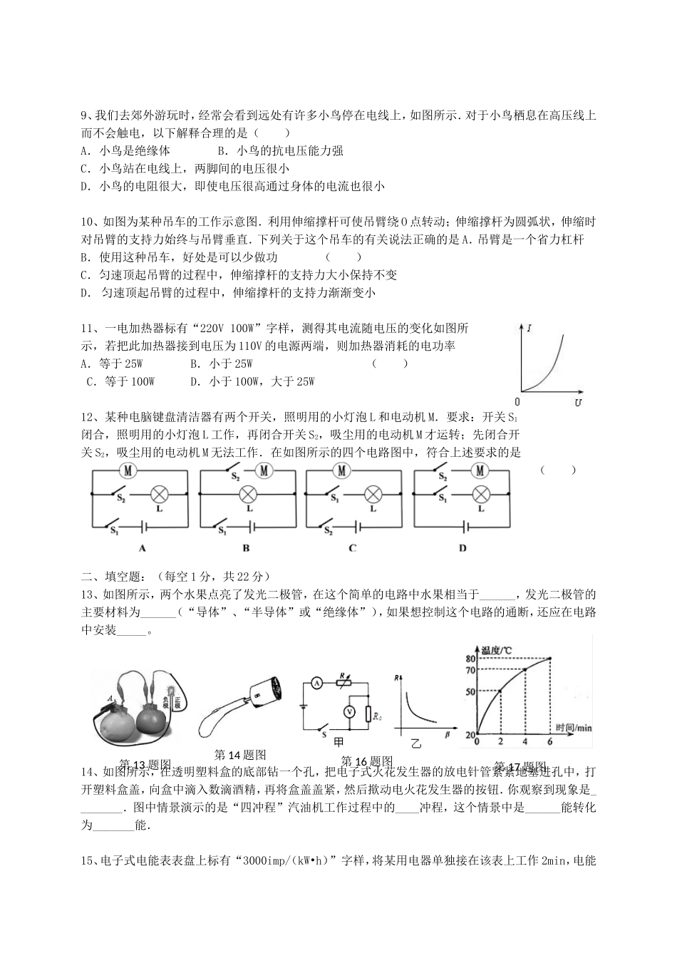 九年级物理上学期第二次阶段测试试卷 苏科版试卷_第2页