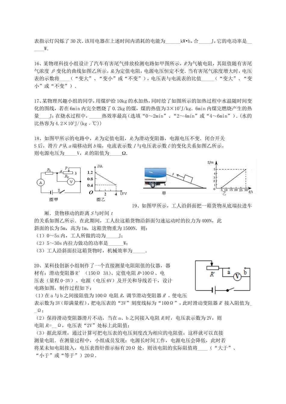 九年级物理上学期第二次阶段测试试卷 苏科版试卷_第3页