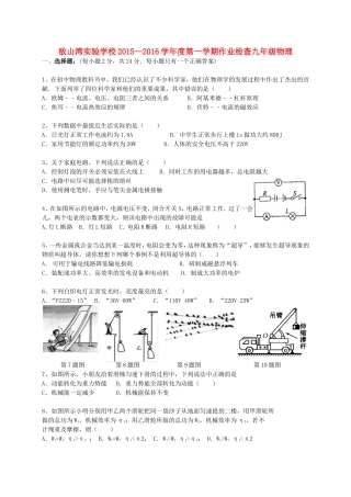 九年级物理上学期第二次阶段测试试卷 苏科版试卷