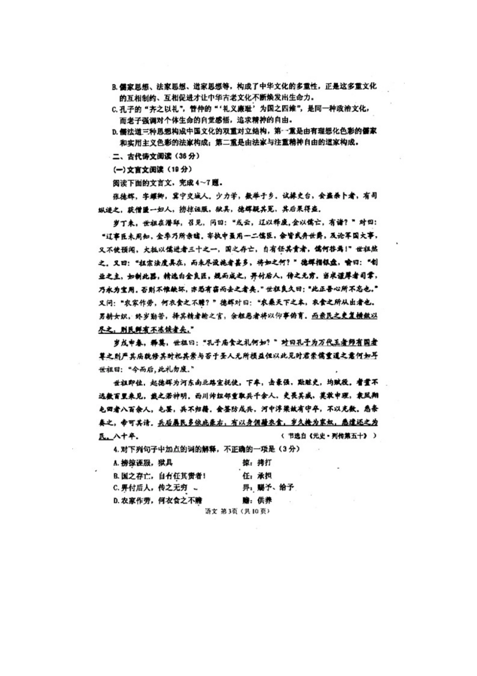 内蒙古赤峰市高三语文4月统一考试试题(扫描版) 试题_第3页