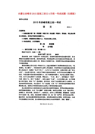 内蒙古赤峰市高三语文4月统一考试试题(扫描版) 试题