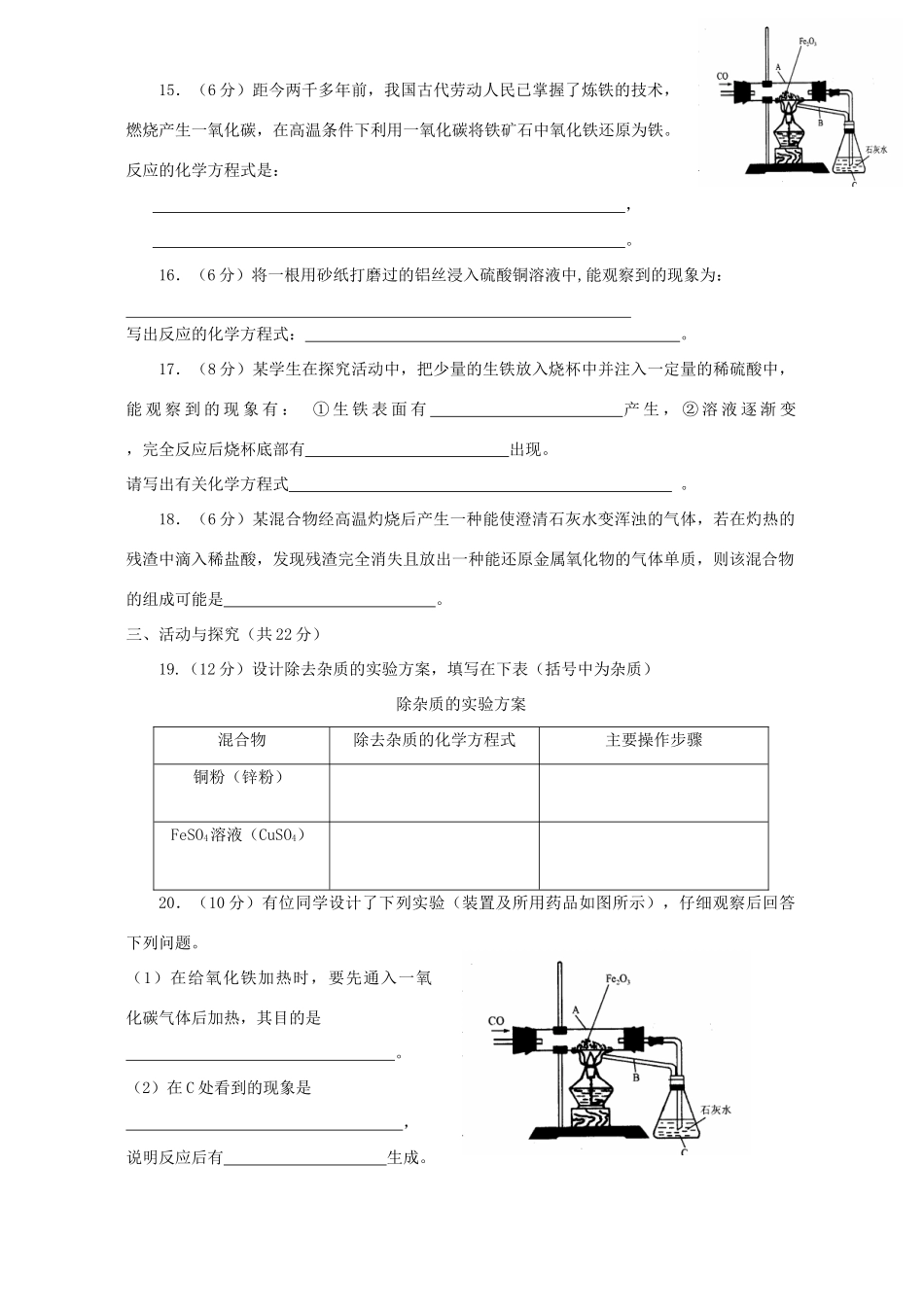 九年级化学第八单元检测卷 新课标 人教版试卷_第3页