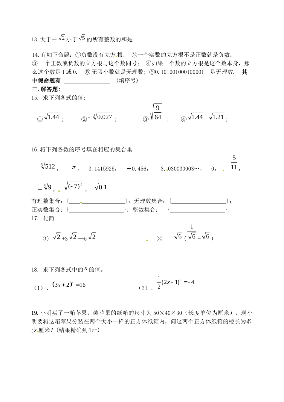 山东省滨州市八年级数学上册(实数)测试 新人教版试卷_第2页