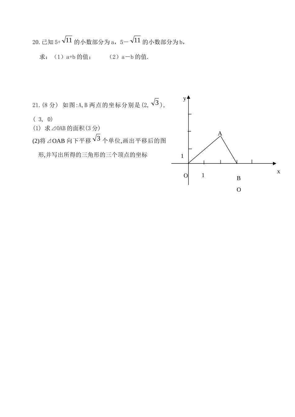 山东省滨州市八年级数学上册(实数)测试 新人教版试卷_第3页