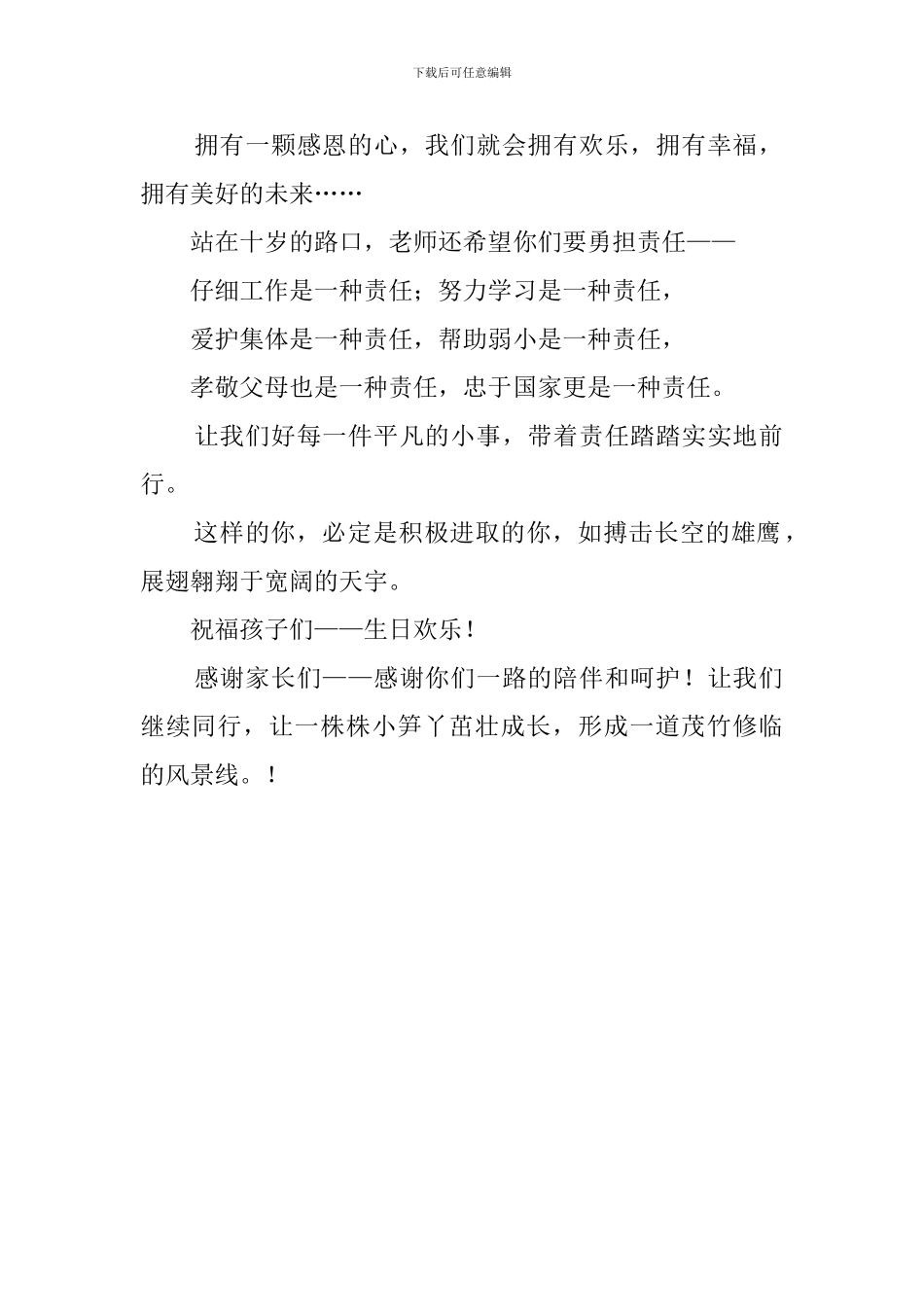有关成长仪式班主任发言稿范文_第2页