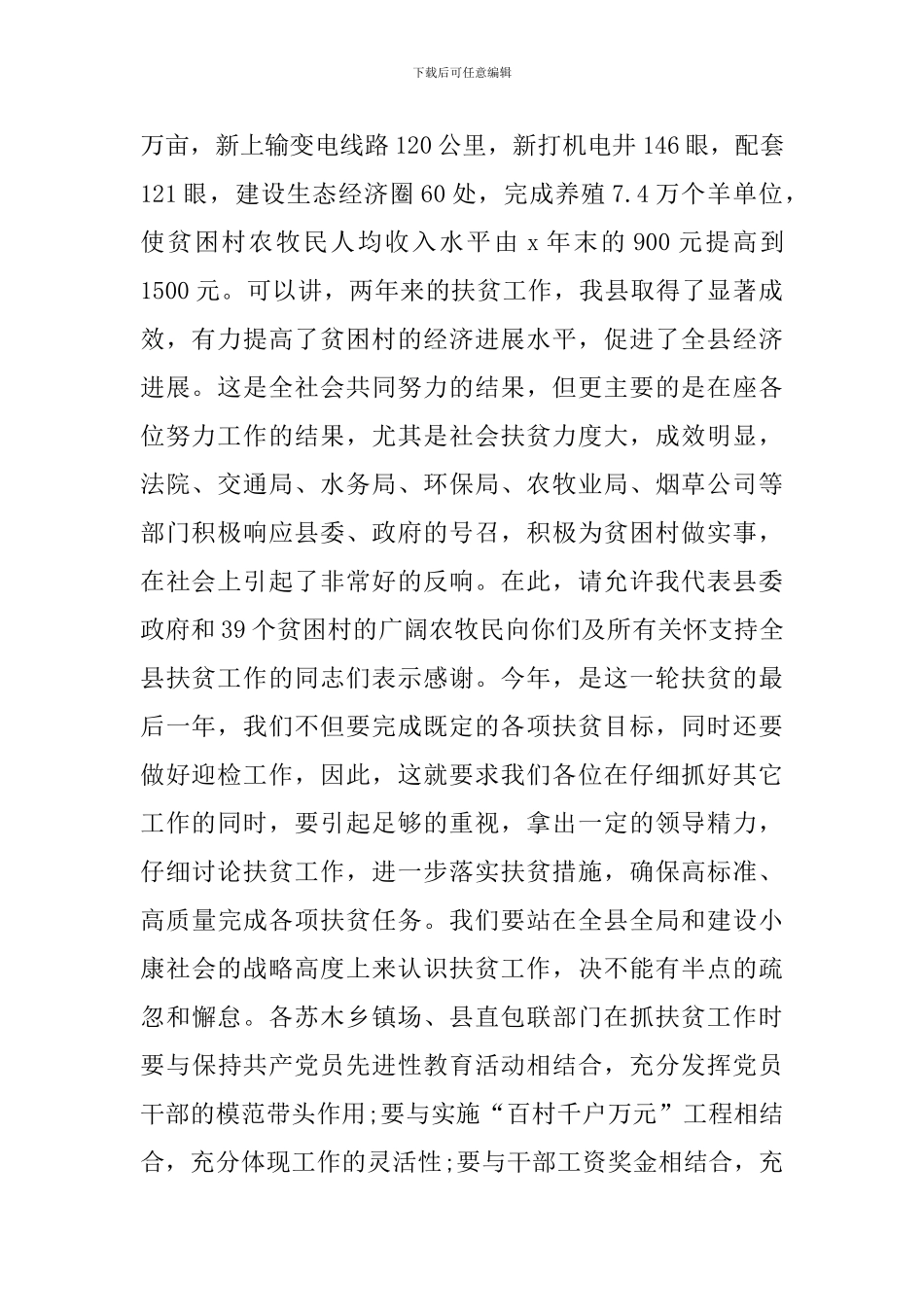 有关扶贫干部讲话发言稿范例_第2页