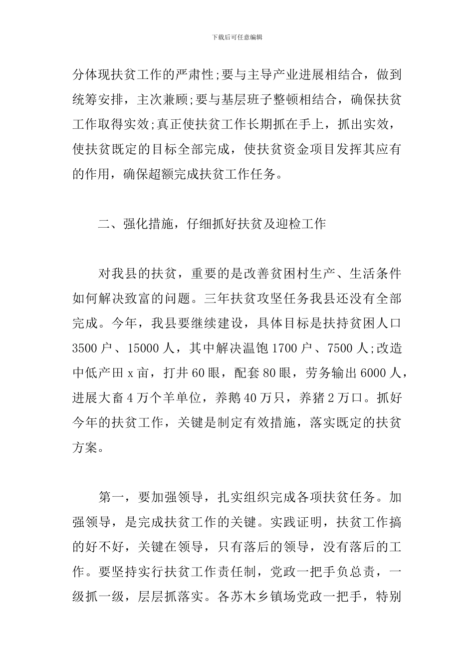 有关扶贫干部讲话发言稿范例_第3页
